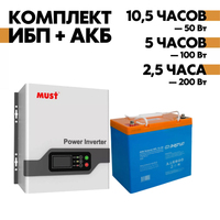 Комплект ИБП Must EP20-300 PRO 12В, 300Вт + АКБ Энергия GPL 12-55 S