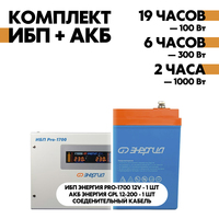 Комплект ИБП Энергия Pro-1700 12V + АКБ Энергия GPL 12-200