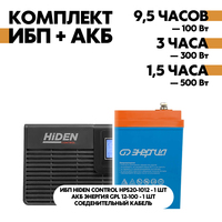 Комплект ИБП Hiden Control HPS20-1012 + АКБ Энергия GPL 12-100