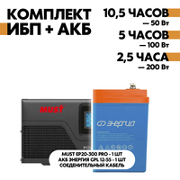 Комплект ИБП Must EP20-300 PRO 12В, 300Вт + АКБ Энергия GPL 12-55