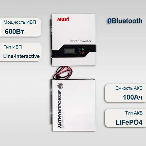 Комплект ИБП Must EP20-600 PRO + АКБ ЛИТИУМПРО LFP 12-100TW-100
