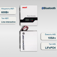 Комплект ИБП Must EP20-600 PRO + АКБ ЛИТИУМПРО LFP 12-105TW-60